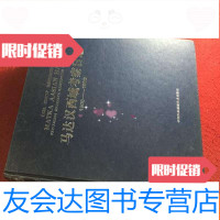 [二手9成新]马达汉西域考察日记1906-1908 9783535382399