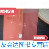 [二手9成新]伟大的友谊(朝鲜文) 9783511737175