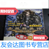 [二手9成新]圣战群英传神圣国度(光盘1张+攻略指南+游戏手册) 9783511430755
