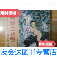 【二手9成新】蒋碧微生死恋（传记·掌故·趣闻）（首页有作者签名如图） 9783534498015