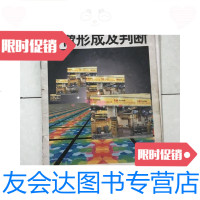 [二手9成新]影像形成及判断 9781806921715