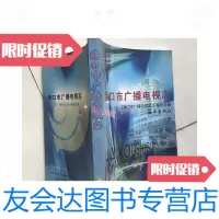 [二手9成新]海口市广播电视志 9781020106646