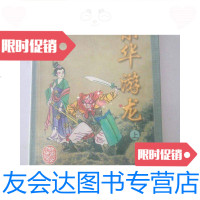 [二手9成新]京华游龙(上) 9781113227500