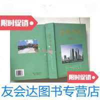 [二手9成新]沈阳市志2004 9781550239371