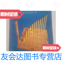 [二手9成新]营养状况变化的测定 9781561177587