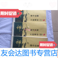 [二手9成新]缠中说禅大盘解说1.2.3.4和售 9783521203233