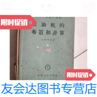 [二手9成新]柴油机的布置和计算 9781508700427