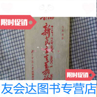 [二手9成新]注音新民主主义论 9783503445200