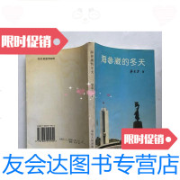 [二手9成新]海参崴的冬天 9781515902203