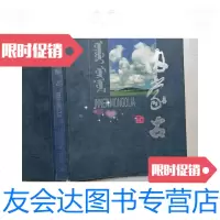 [二手9成新]内蒙古—献给内蒙古自治区成立五十周年 9781307100282