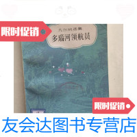 [二手9成新]凡尔纳选集·多瑙河领航员 9781502054342