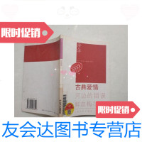 [二手9成新]古典爱情:河边的错误鲜血梅花 9781533532635