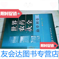 [二手9成新]世界 大全除草剂卷 9783020133567