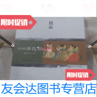 [二手9成新]箫笛史 9787313054326