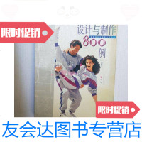[二手9成新]运动装设计与制作800例 9781514831917
