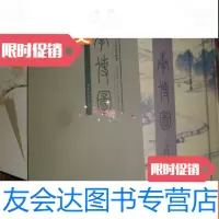 [二手9成新]中韩文化交流史料丛书:(1)奉使图:8开 9783115406163