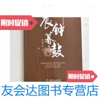 [二手9成新]画说老北京古建筑:晨钟暮鼓 9781122231512