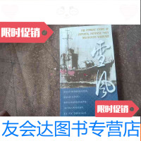 [二手9成新]雪风战记:(太平洋战史文库) 9783561134214