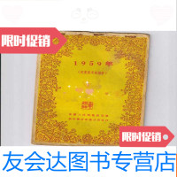 [二手9成新]1959年(初重版新年画缩样)(32开全彩精印,安徽人民出版社出版 9783112065479