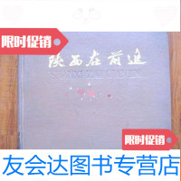 [二手9成新]1959年初版本--陕西在前进 9783520114264