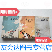 [二手9成新]大刀记全三卷 9781010070520
