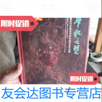 [二手9成新]华彩之塑古代彩塑艺术研究与传承作品集 9783561950777