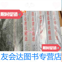 [二手9成新][包快递全十五册]墓志书法精选田静墓志尔朱世邑墓志宇文斌? 9783505148819