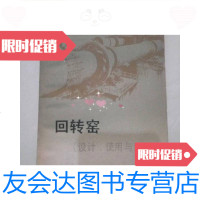 [二手9成新]回转窑 9781563813742