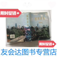 [二手9成新]沈阳市志1996 9781010096421