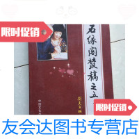 [二手9成新]石缘阁丛稿之五诗三 9781561178683