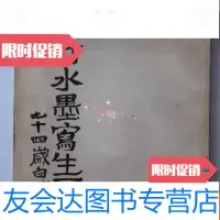【二手9成新】张仃水墨写生画 9783535498335