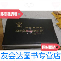 [二手9成新]针灸器械包(华佗牌) 9783509738498