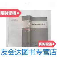 [二手9成新]中国海洋渔业简史 9781300199580