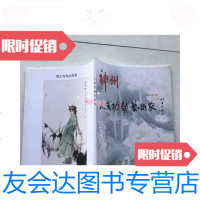 [二手9成新]神州人民功勋艺术家 9781560970554