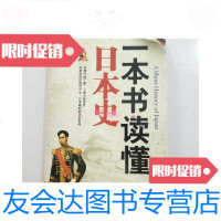 [二手9成新]一本书读懂日本史 9781810968515