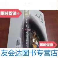 [二手9成新]魏晋风度论 9783514190250