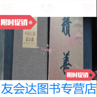 [二手9成新]巨联书法集(上册) 9783516513521