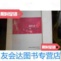 [二手9成新]火炬工作年度报告2012 9783030307514