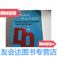 [二手9成新]断路器的理论与设计 9781102063973