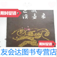 [二手9成新]鲁迅藏汉画象(一)一版一印印1000册 9783506371827