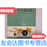 [二手9成新]金牛-12型手扶拖拉机 9781520702867