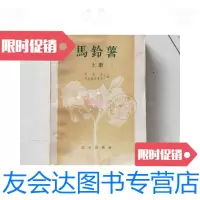 [二手9成新]马铃薯(上、册) 9781117077330