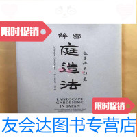 [二手9成新]图解庭造法日文和英文 9783517050889