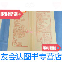 [二手9成新]新镌崇祯版画(甲集)(经折装,非遗大师刘坤领衔依崇祯原 9783302473138