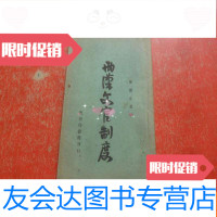 [二手9成新]两汉文官制度(民国33年赣县初版) 9783115348135