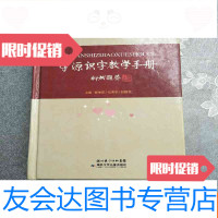 [二手9成新]字源识字教学手册() 9783101113426