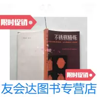 [二手9成新]不锈钢精炼 9781300180083