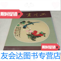 【二手9成新】三川画会：唐鸿师生联展选集 9783530640852