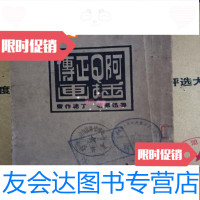 【二手9成新】阿Q正传插画 9783221107503