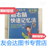 [二手9成新]超右脑快速记忆法 9781530750155